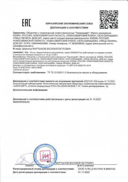 Котел комбинированный URAGAN Prof 28